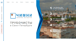 Desktop Screenshot of chimney.ru