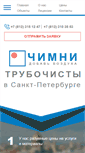 Mobile Screenshot of chimney.ru
