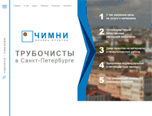 Tablet Screenshot of chimney.ru